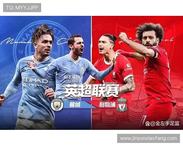 利物浦与曼城精彩对决直播网全方位解析及实时更新 利物浦与曼城精彩对决直播网全方位解析及实时更新